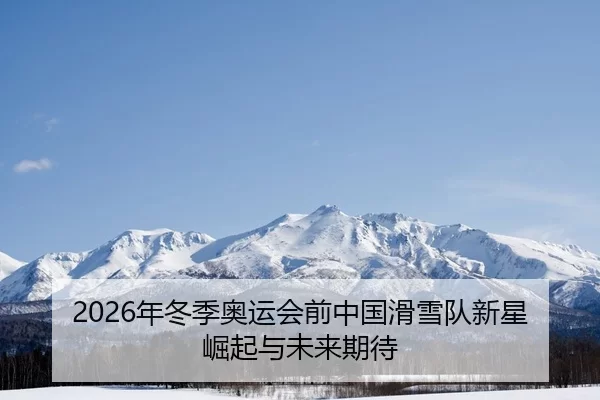 nian-dong-ji-ao-yun-hui-qian-zhong-guo-hua-xue-dui-xin-xing-jue-qi-yu-wei-lai-qi-dai-2-323.jpg