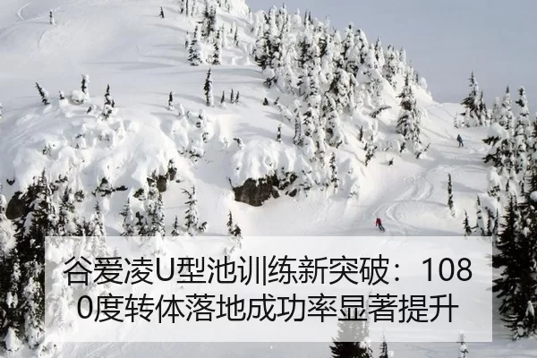 gu-ai-ling-xing-chi-xun-lian-xin-tu-po-du-zhuan-ti-luo-di-cheng-gong-lv-xian-zhu-ti-sheng-2-863.jpg