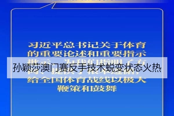 sun-ying-sha-ao-men-sai-fan-shou-ji-shu-tui-bian-zhuang-tai-huo-re-2-692.jpg