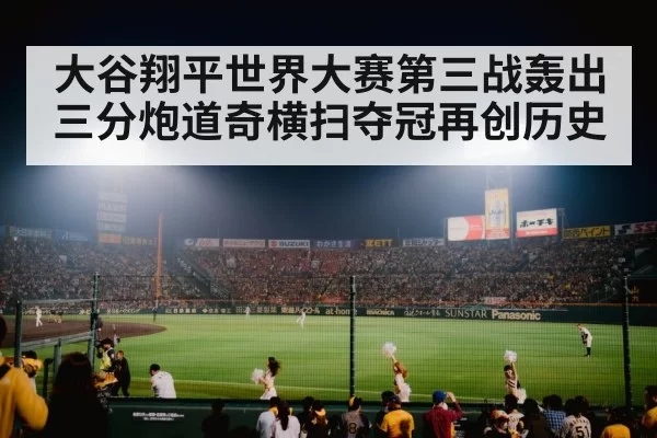 baseball stadium night