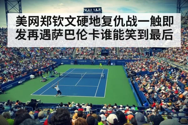 US Open hard court