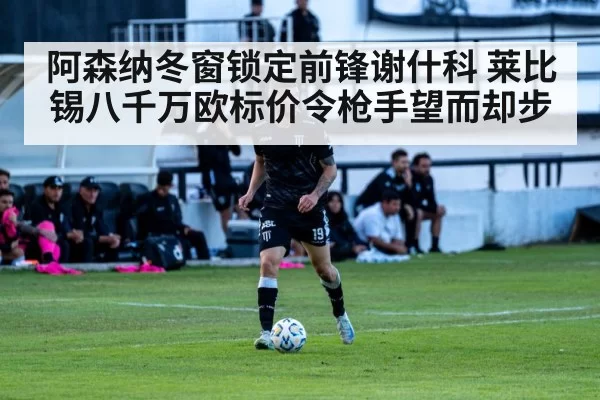 soccer player transfer