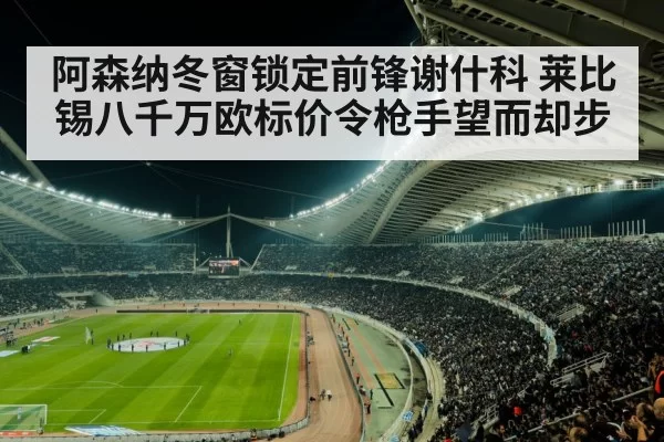 football stadium night