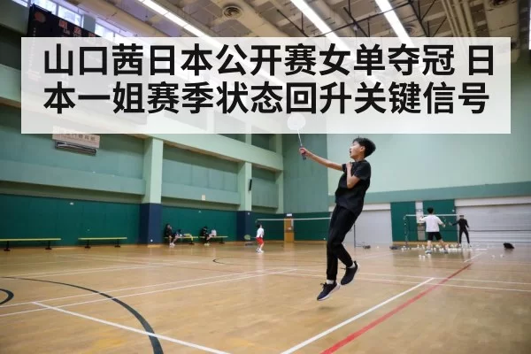 badminton tournament court